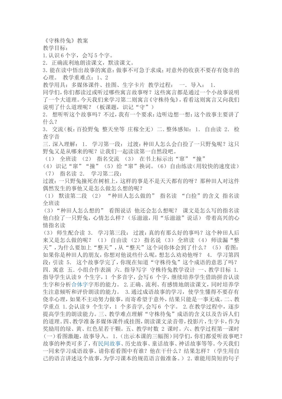 守株待兔教案_第1页