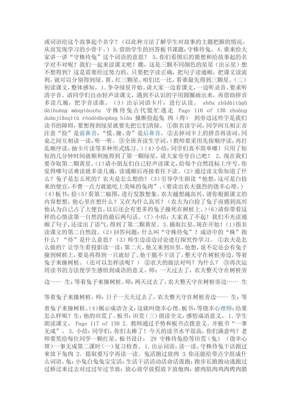 守株待兔教案_第2页