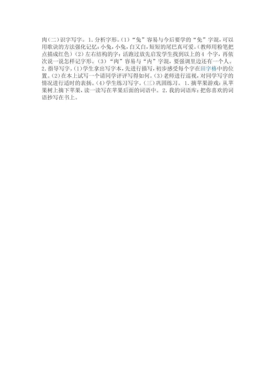 守株待兔教案_第3页