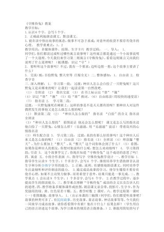 守株待兔教案