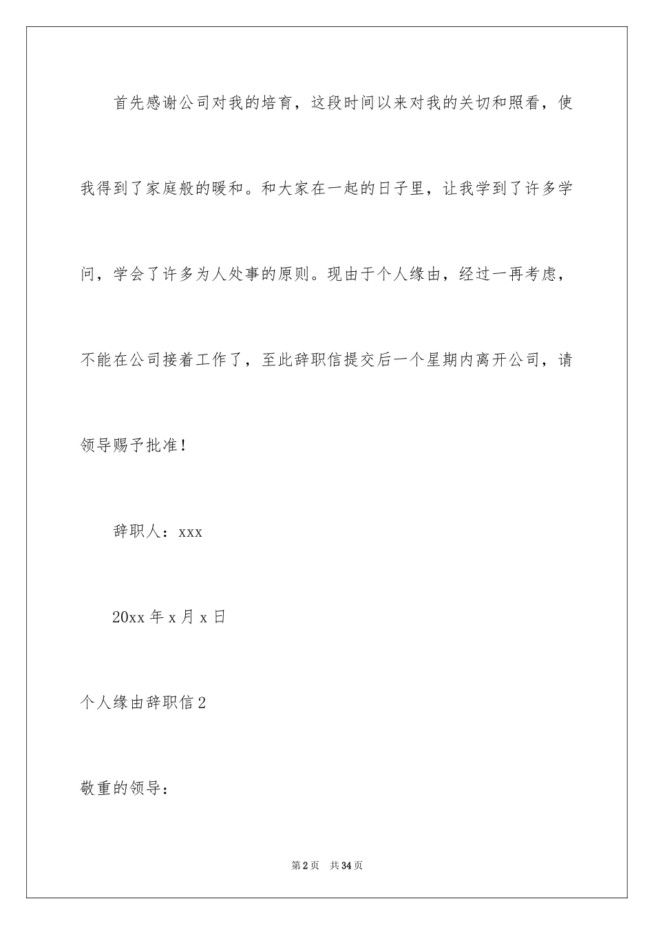 2024个人原因辞职信_85_第2页