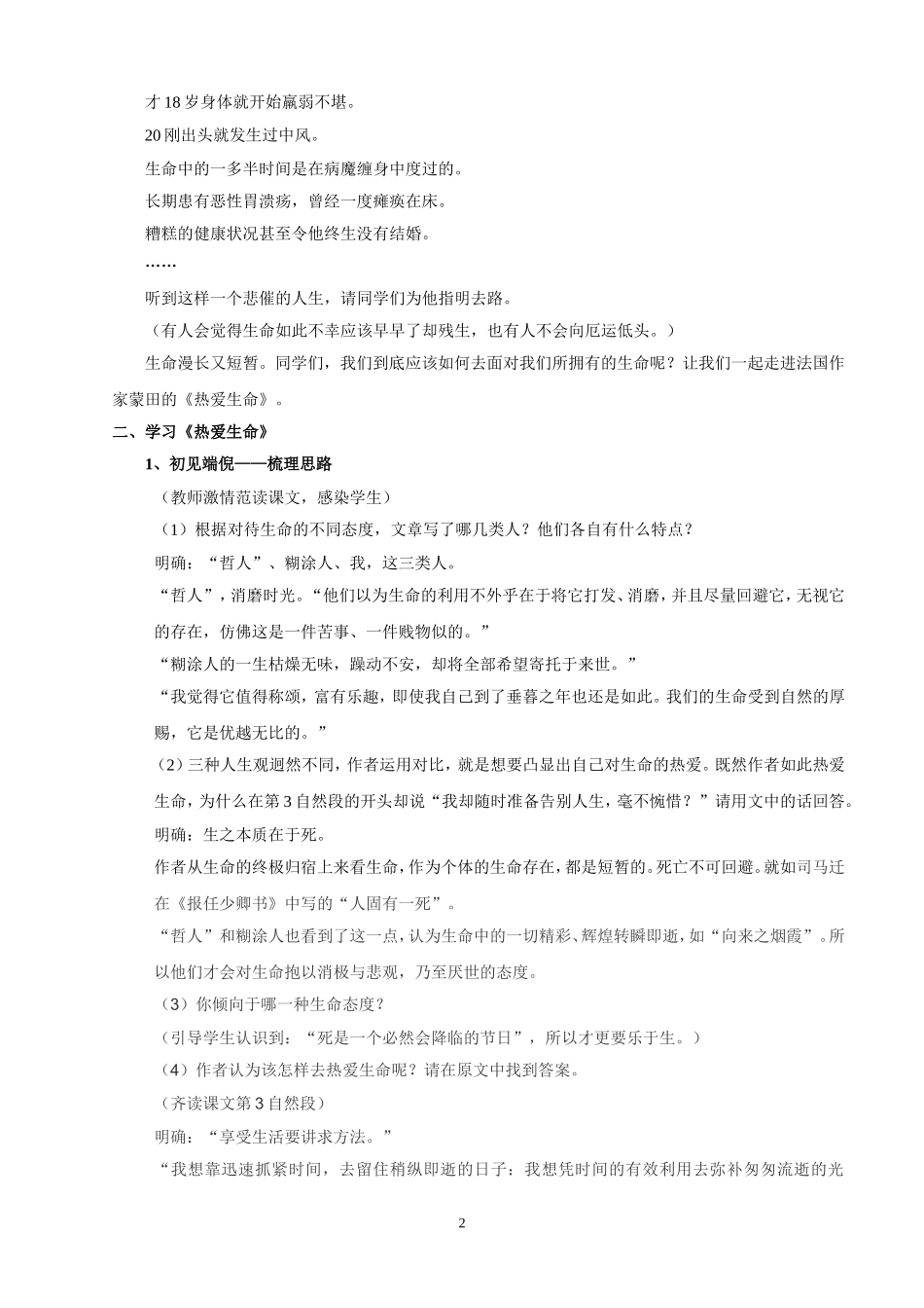 岳冬萍-短文三篇-教学设计_第2页