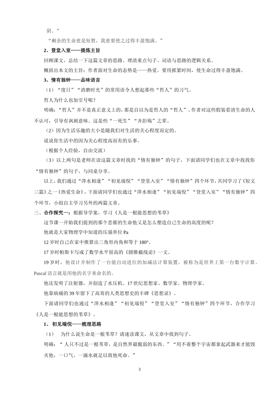 岳冬萍-短文三篇-教学设计_第3页