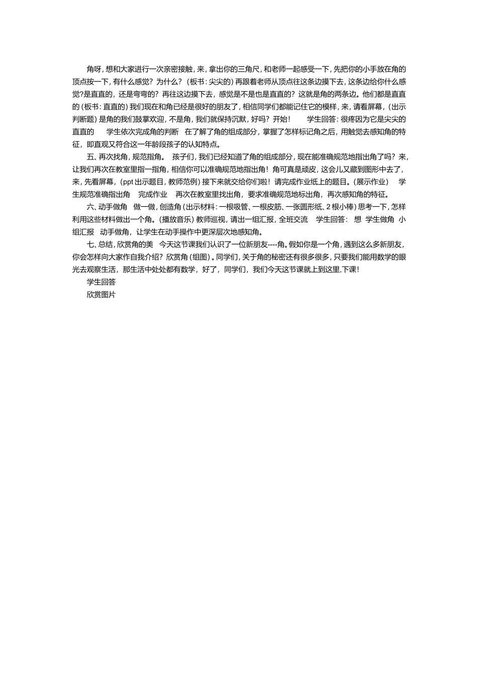 课题名称二年级数学下册认识图形1认识角第一课时教案_第2页