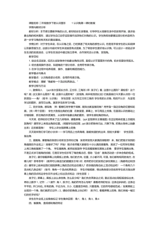 课题名称二年级数学下册认识图形1认识角第一课时教案