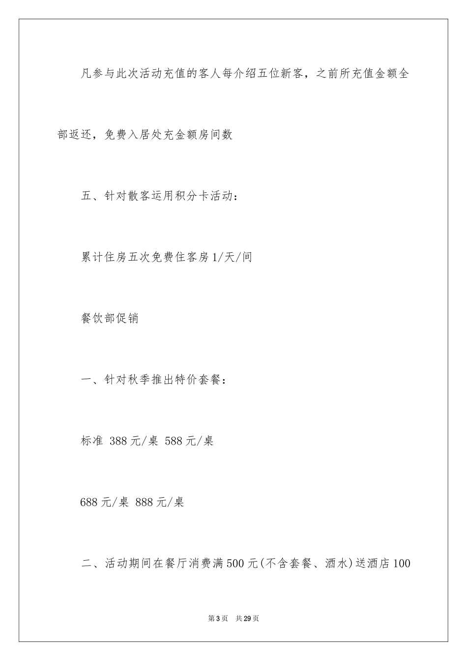 2024中秋活动方案_75_第3页