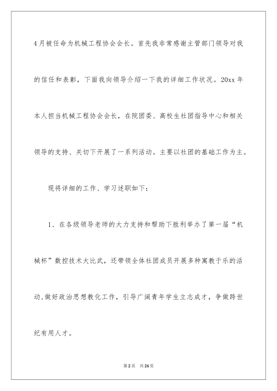 2024协会会长述职报告_第2页