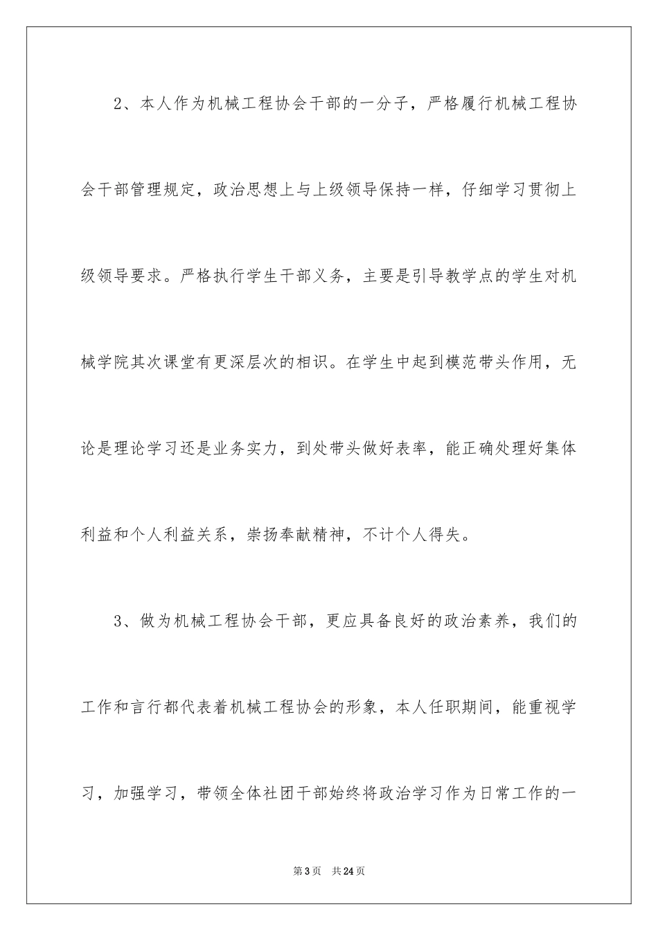 2024协会会长述职报告_第3页