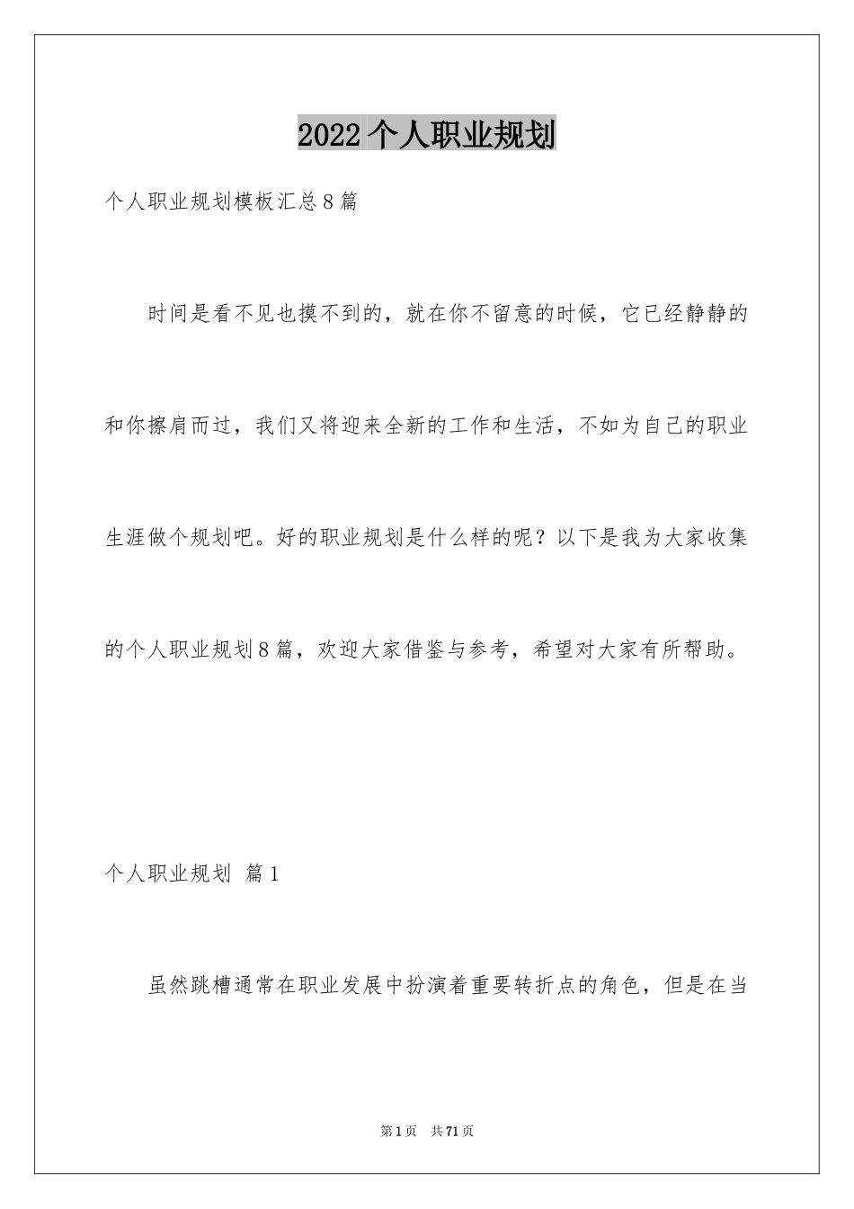 2024个人职业规划_96_第1页