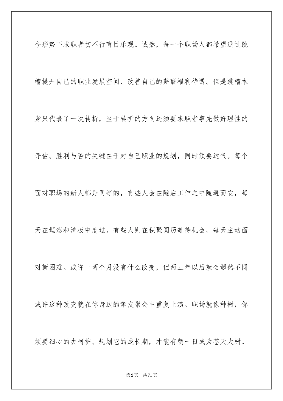 2024个人职业规划_96_第2页