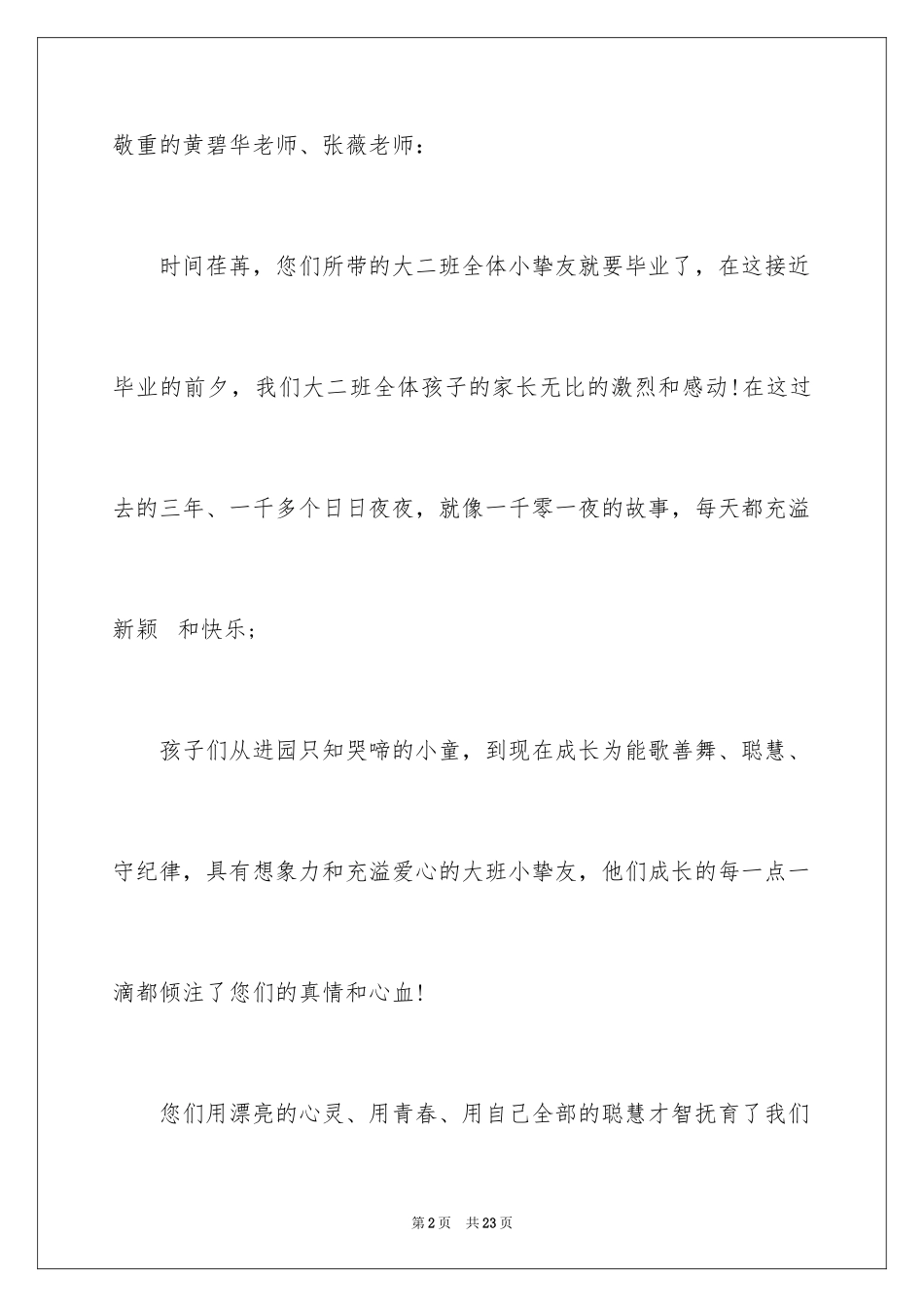 2024大班的表扬信_2_第2页
