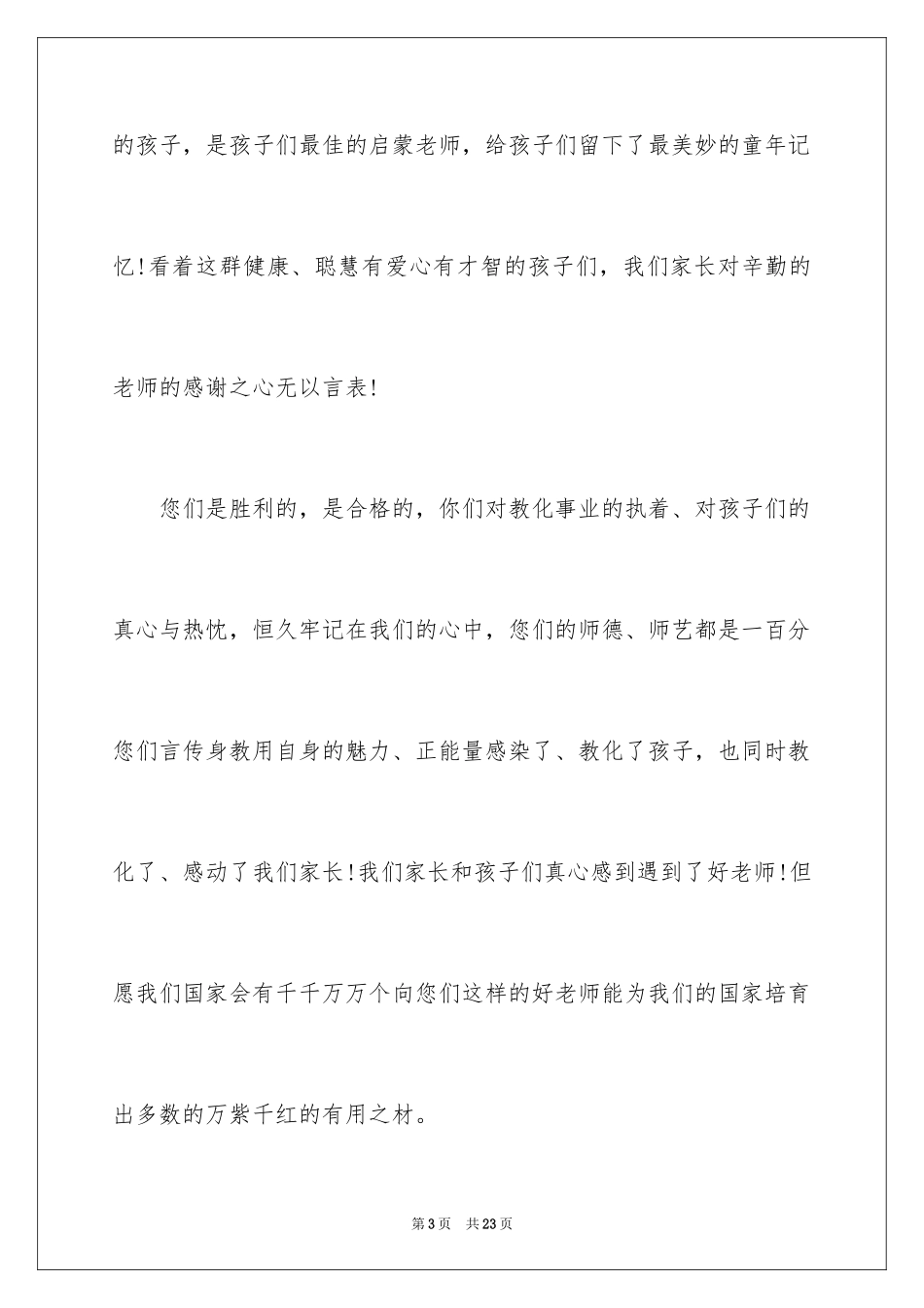 2024大班的表扬信_2_第3页