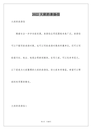 2024大班的表扬信_2