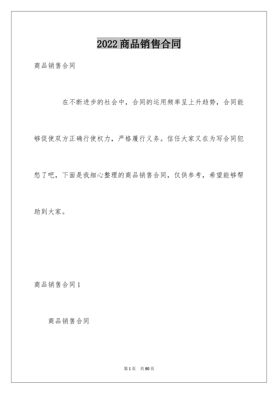 2024商品销售合同_121_第1页