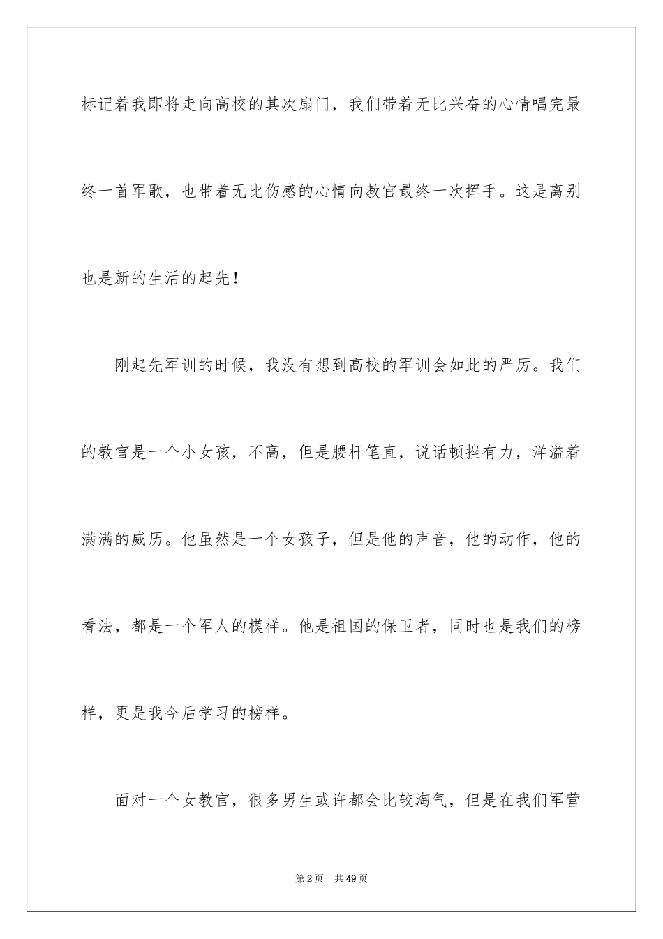 2024大一军训心得体会_284_第2页