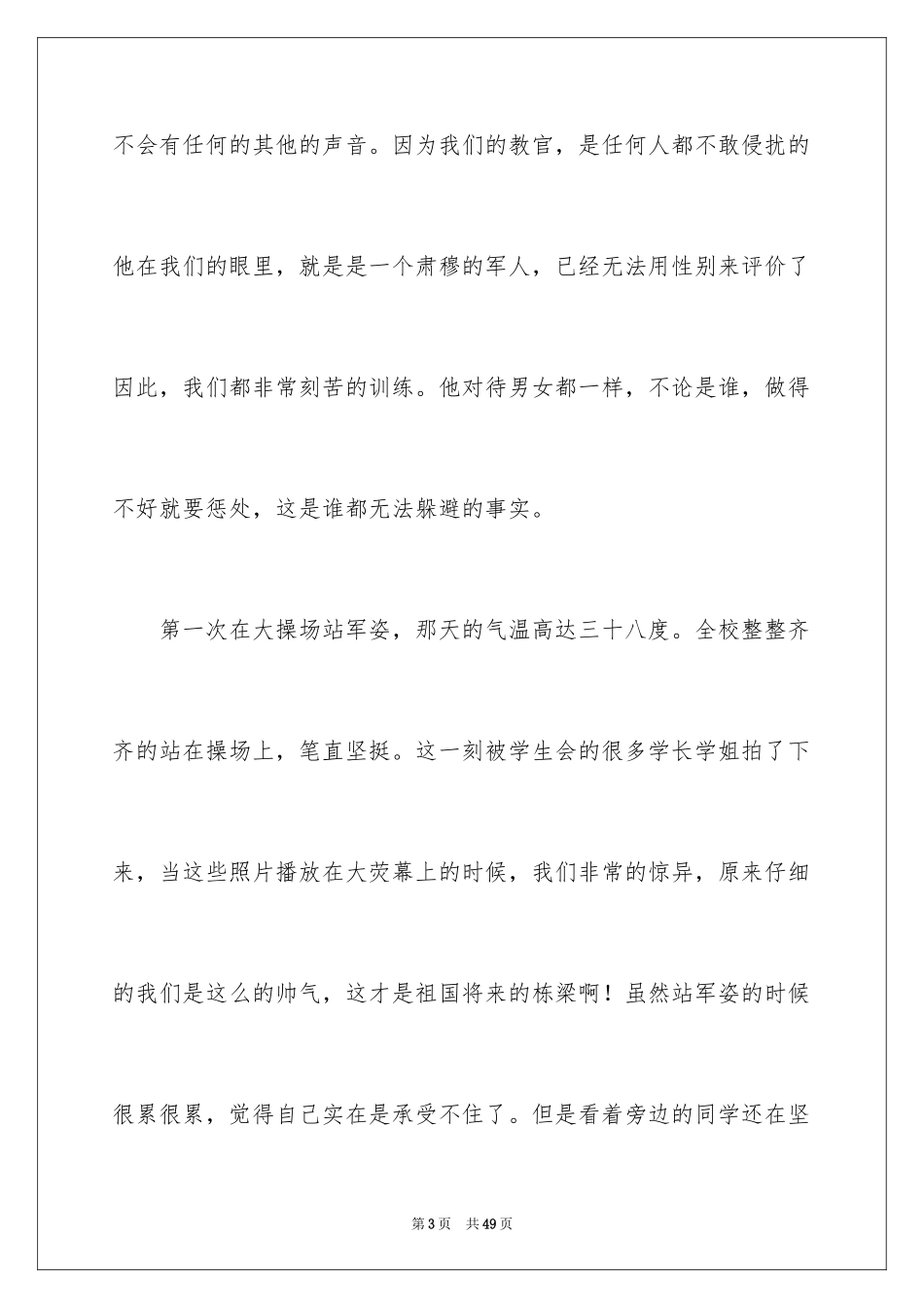 2024大一军训心得体会_284_第3页