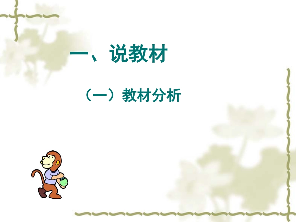 《厨师小山羊》说课_第2页