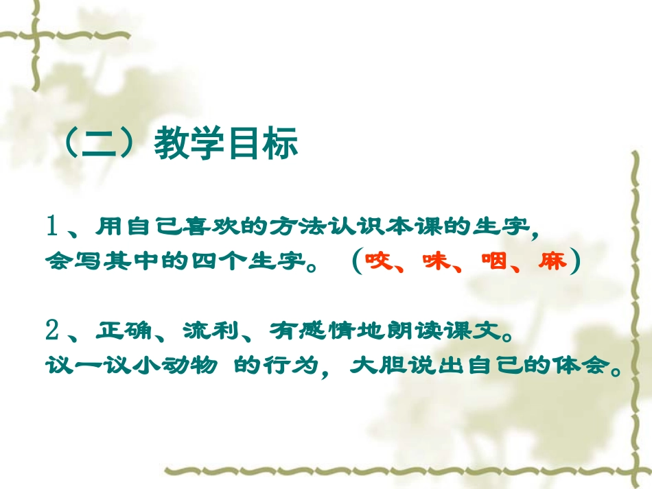 《厨师小山羊》说课_第3页