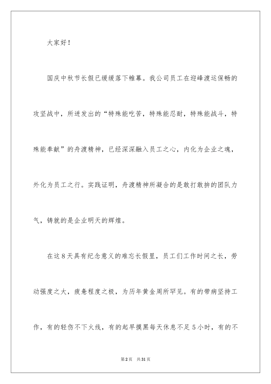 2024团结就是力量演讲稿_128_第2页