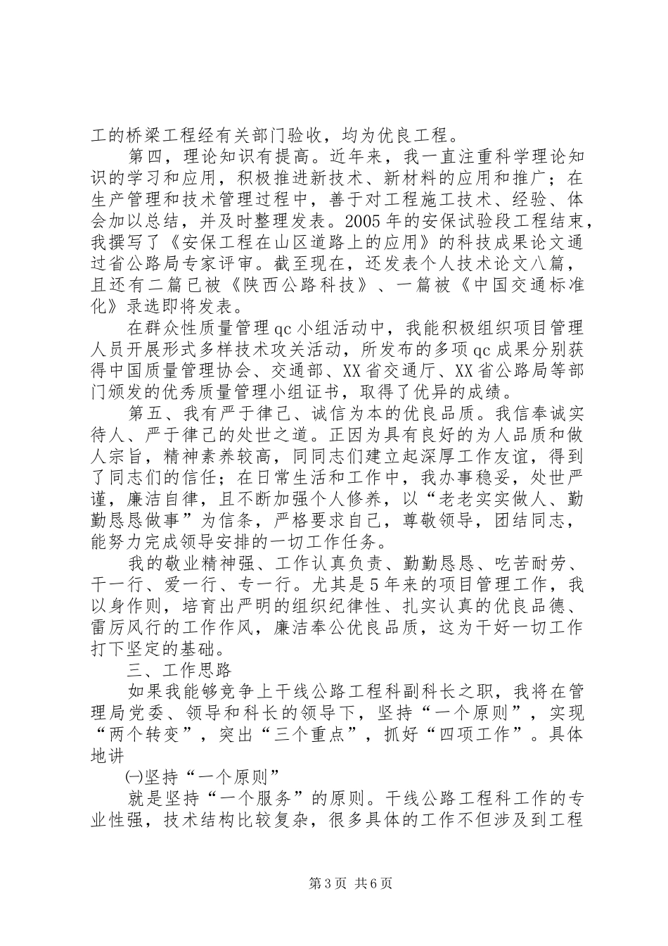 竞选公路工程科副科长演讲稿_第3页