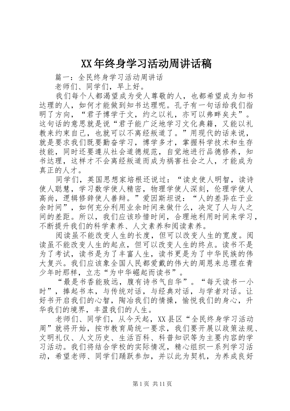 XX年终身学习活动周的的讲话稿_第1页