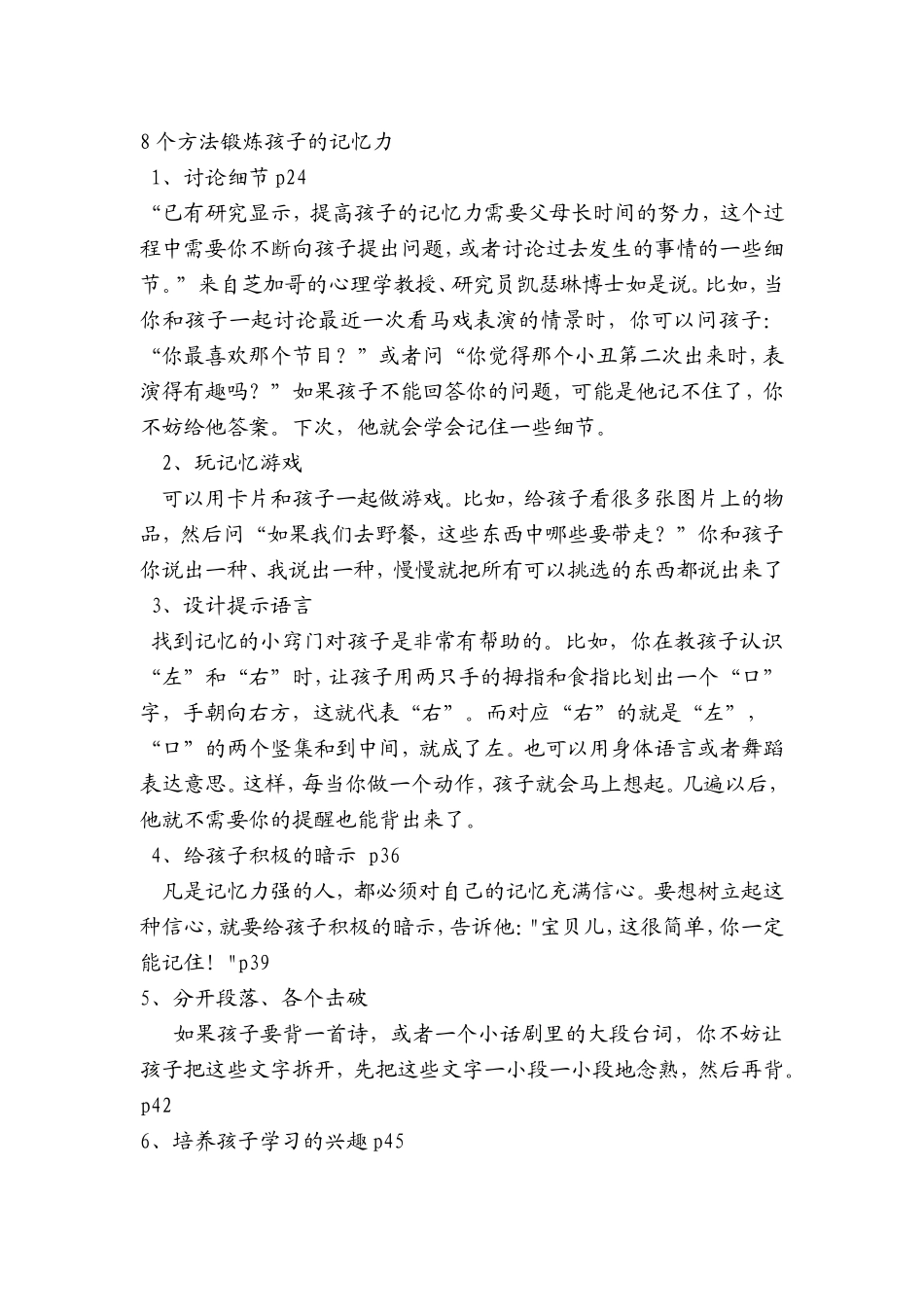 个方法锻炼孩子的记忆力_第1页