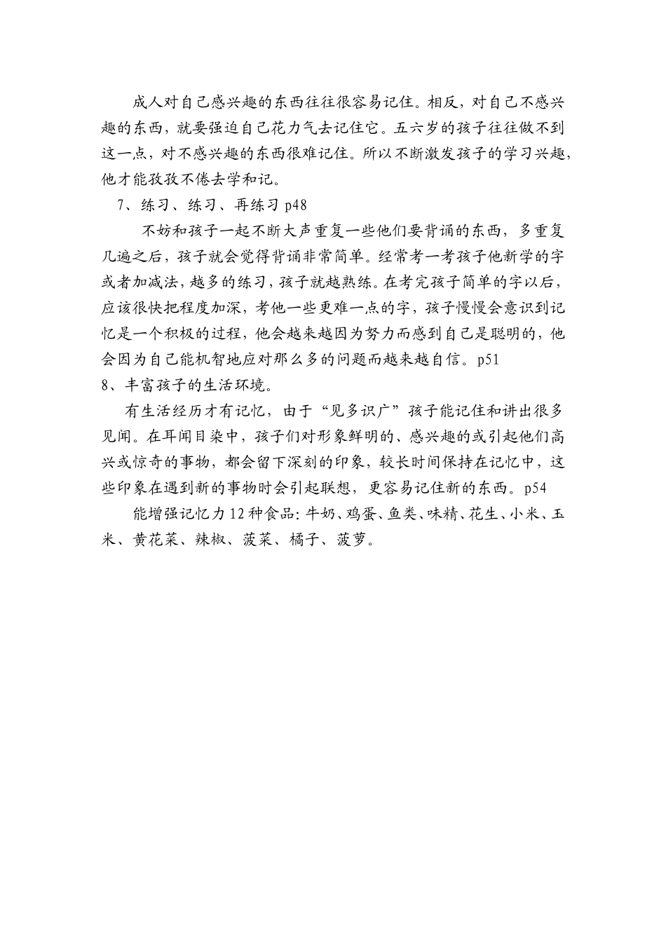 个方法锻炼孩子的记忆力_第2页