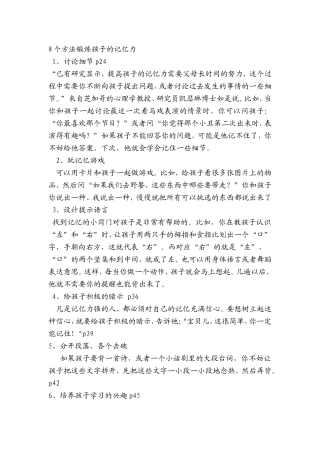 个方法锻炼孩子的记忆力