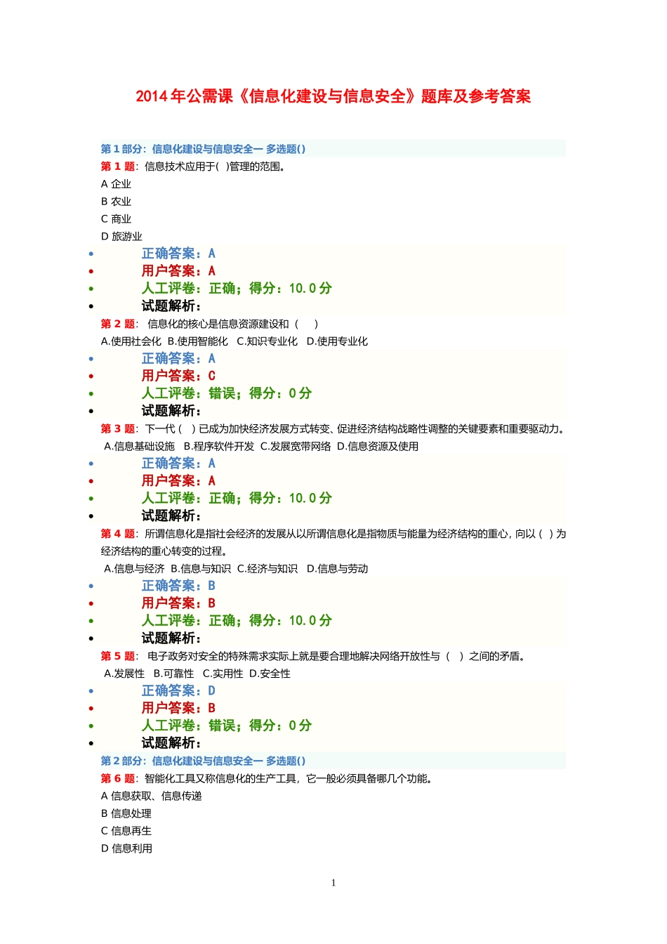 公需课参考答案二_第1页