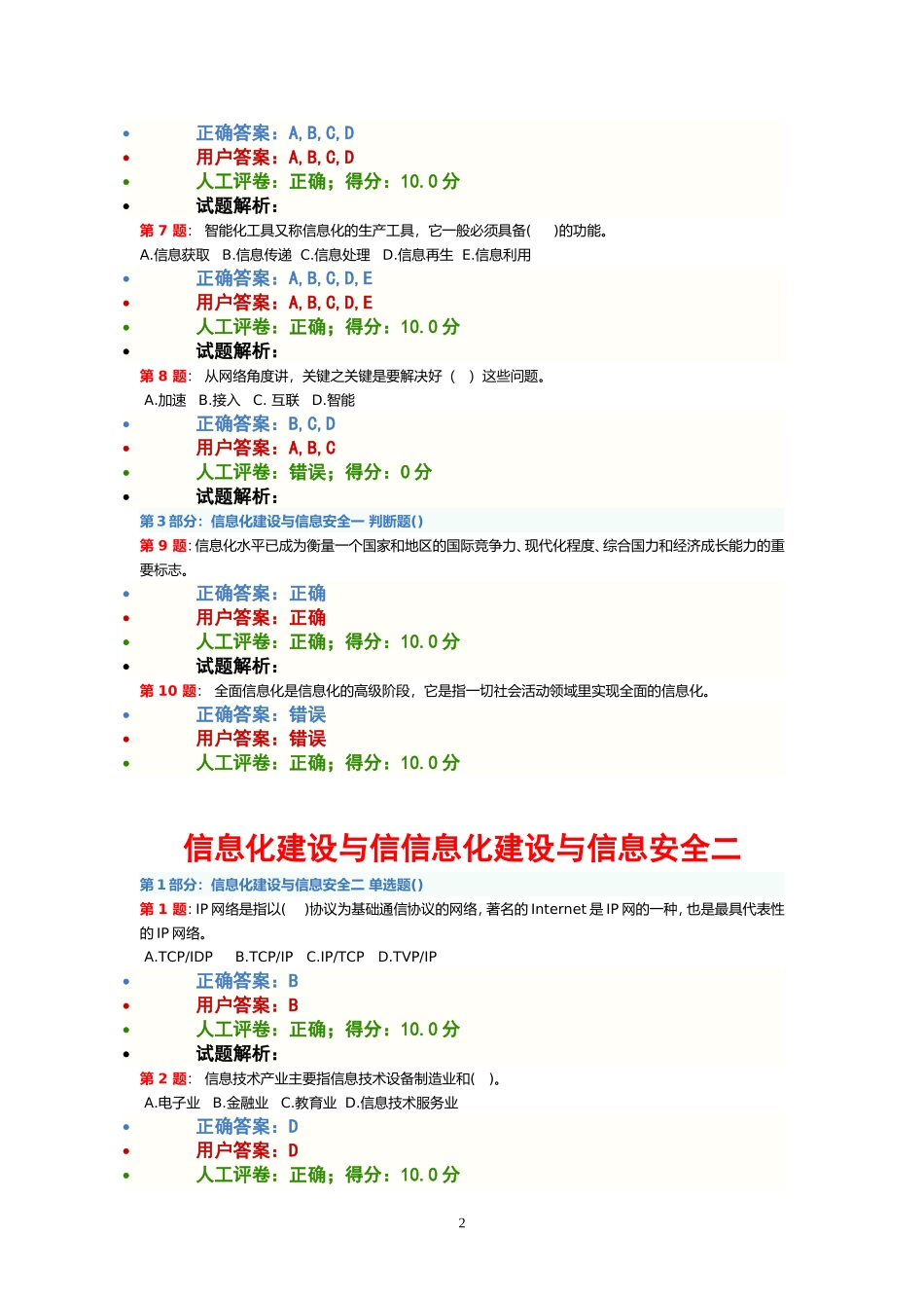 公需课参考答案二_第2页