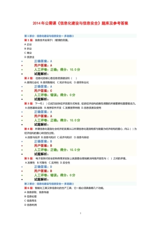 公需课参考答案二