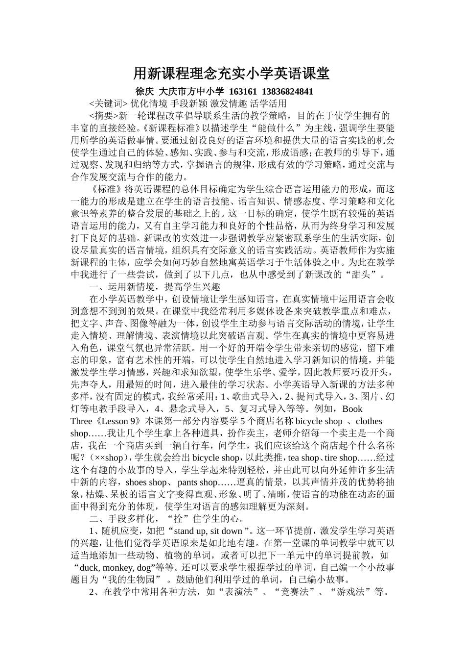 用新课程理念充实小学英语课堂_第1页