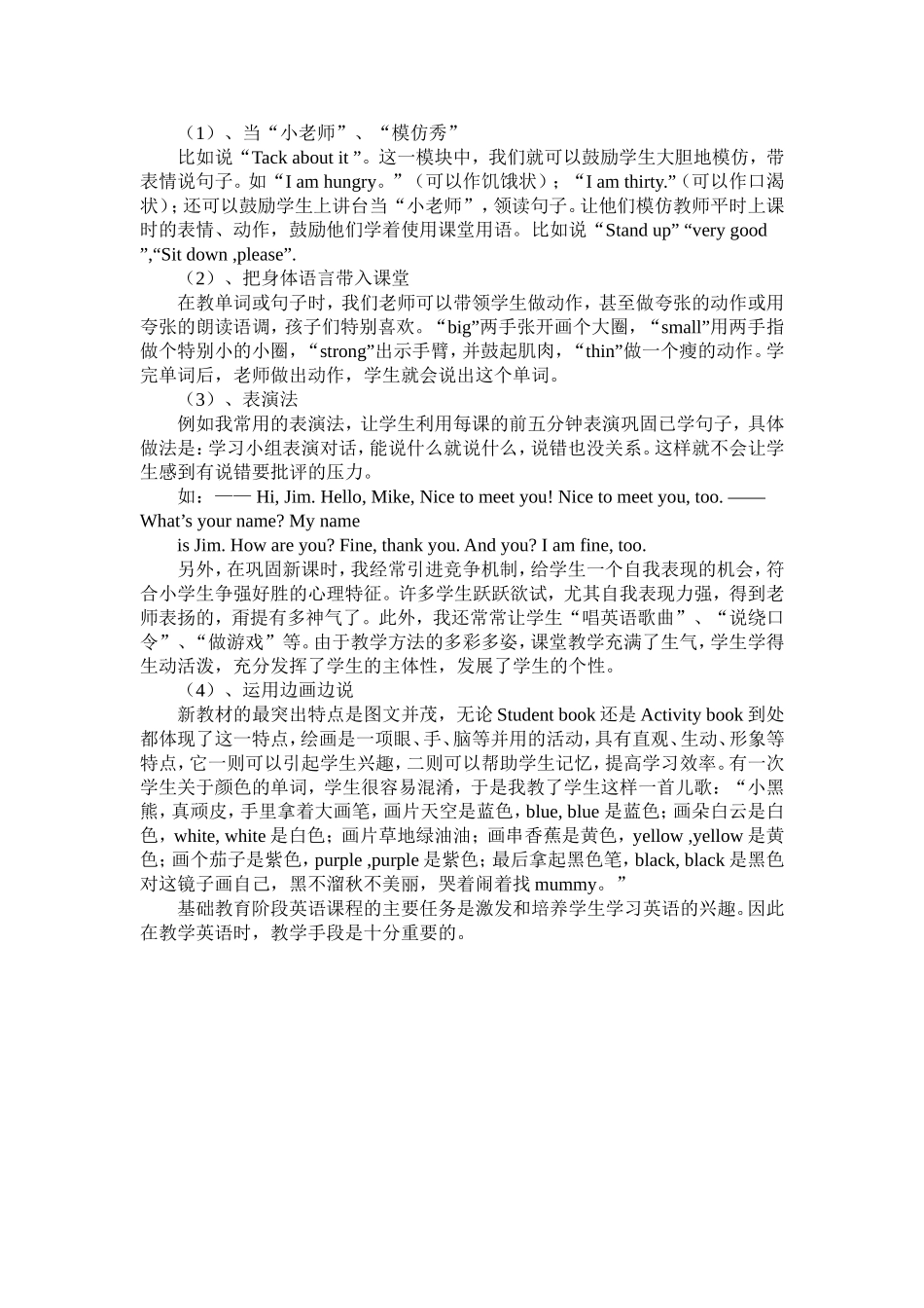 用新课程理念充实小学英语课堂_第2页