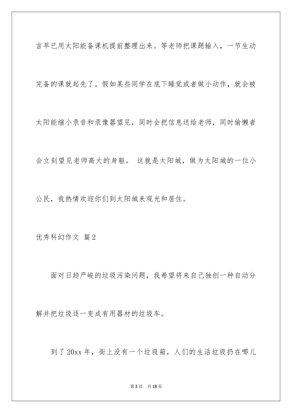 2024优秀科幻作文_141_第3页