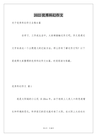 2024优秀科幻作文_141