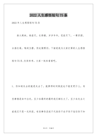 2024人生感悟短句75条