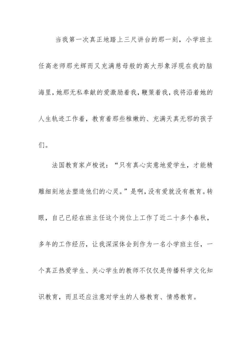 用爱滋润学生的心灵_第2页