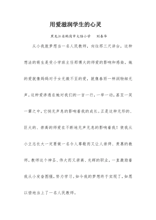 用爱滋润学生的心灵