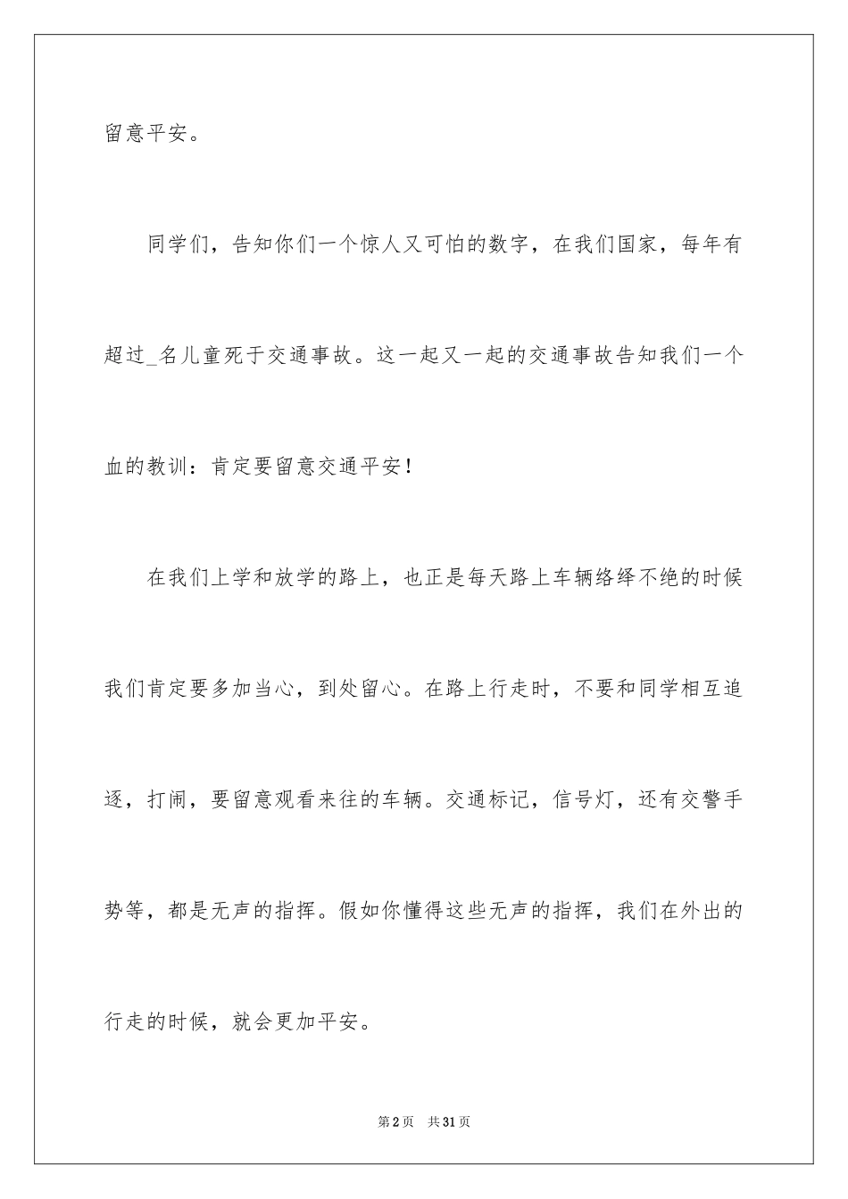 2024《公共安全第一课》观后感_2_第2页