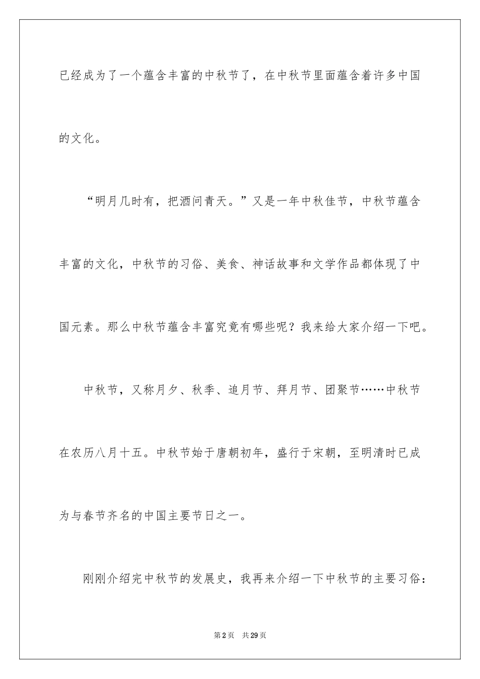2024中秋节周记_44_第2页