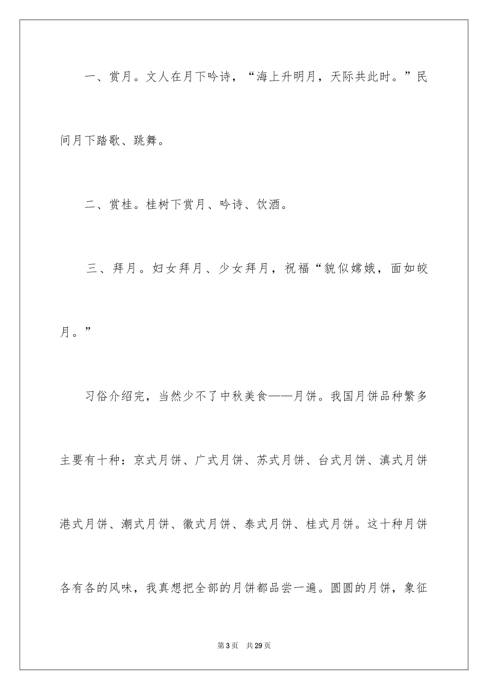 2024中秋节周记_44_第3页