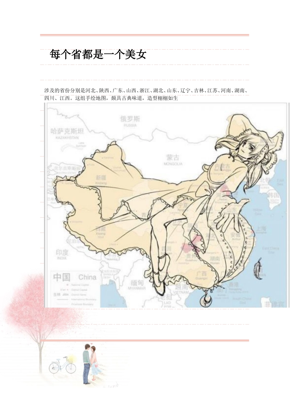 每个省都是一个美女_第1页