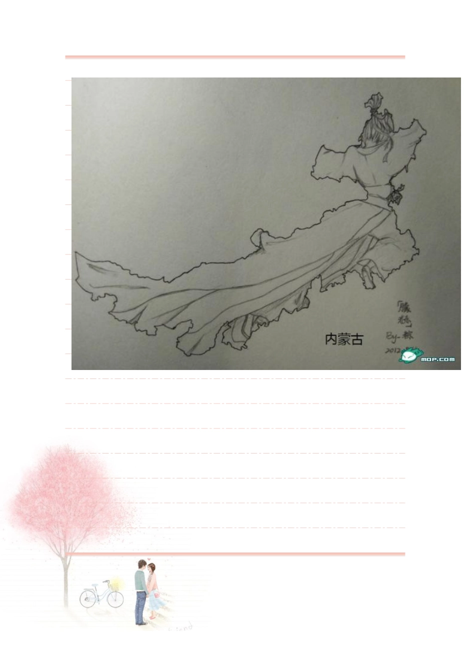 每个省都是一个美女_第2页