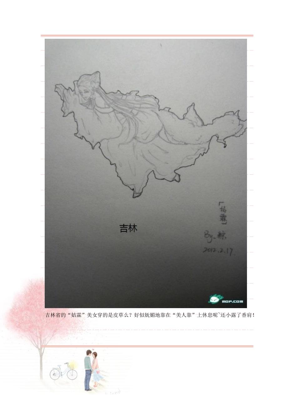 每个省都是一个美女_第3页