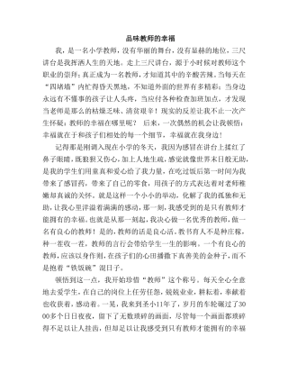 品味教师的幸福