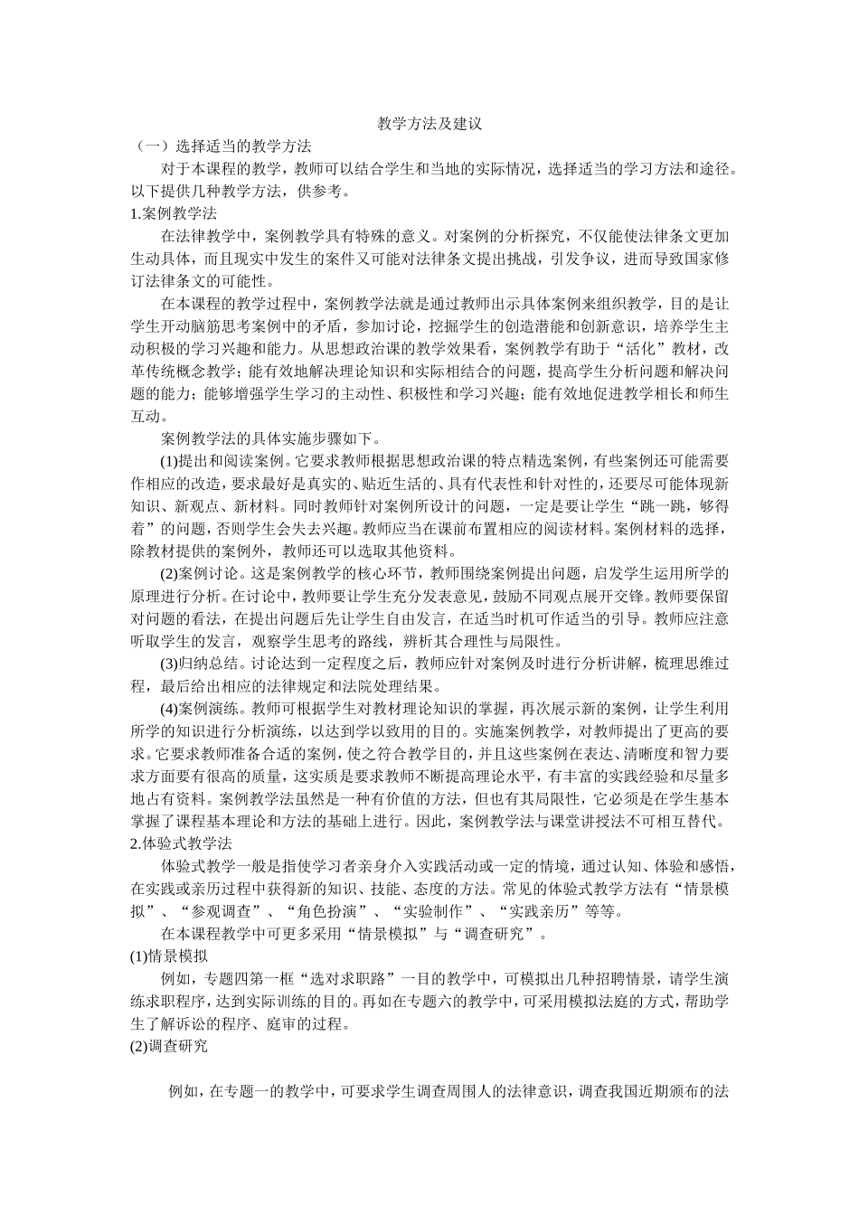 教学方法及建议 (2)_第1页