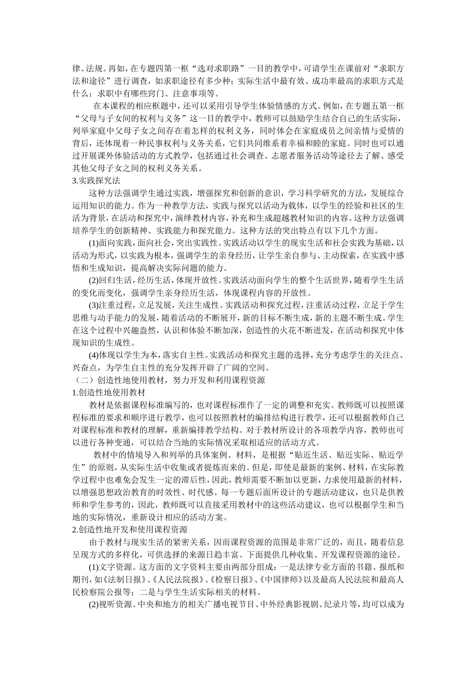 教学方法及建议 (2)_第2页