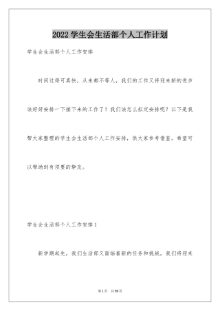 2024学生会生活部个人工作计划_4