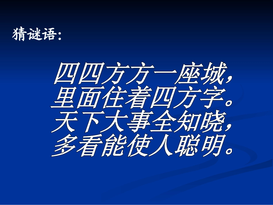 《神奇的书》课件4_第1页