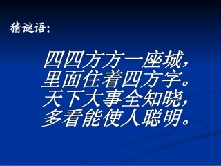 《神奇的书》课件4